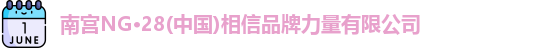 南宫28